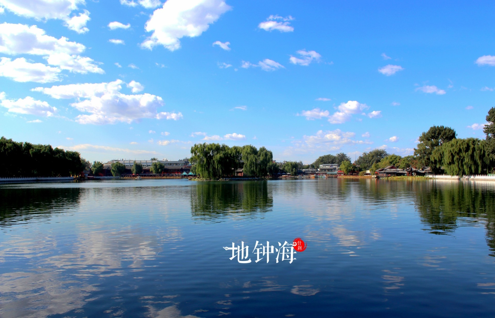 北京什刹海西海湿地公园攻略,北京什刹海西海湿地公园门票/游玩攻略/地址/图片/门票价格【携程攻略】